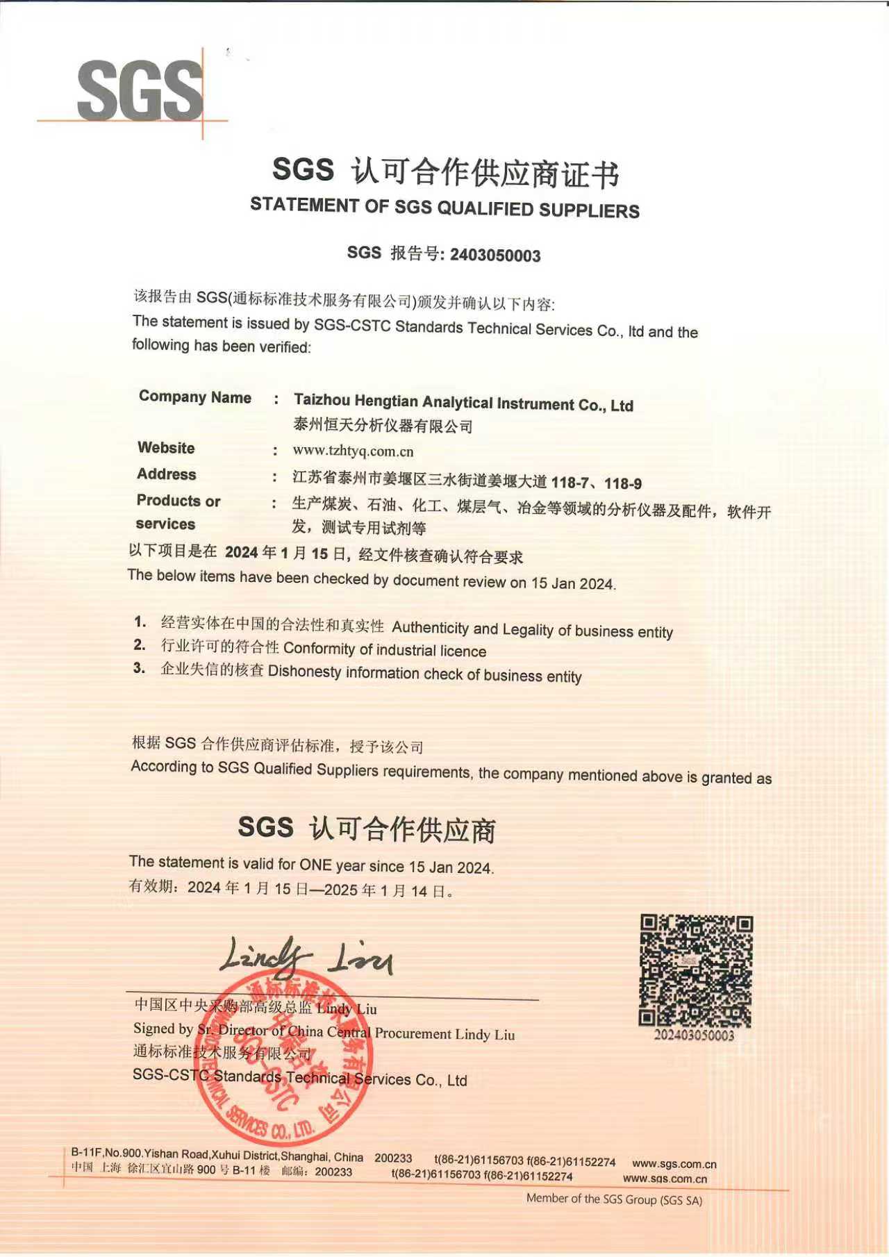 SGS认可合作供应商证书
