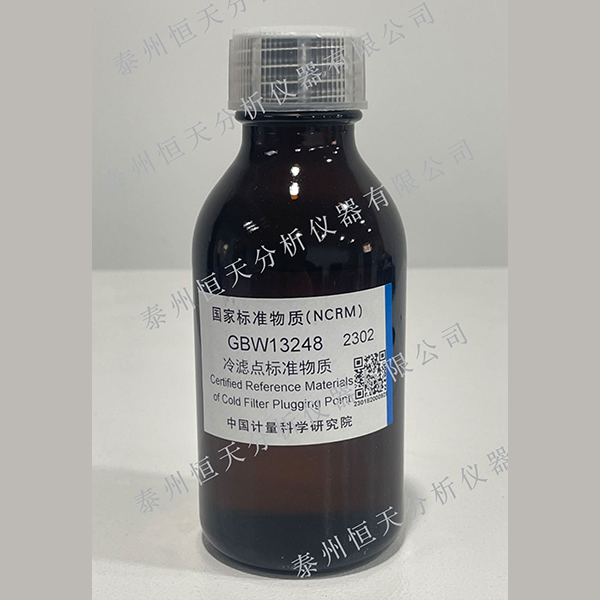 冷滤点标准物质