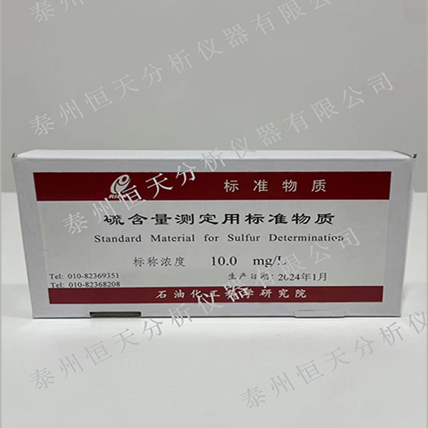 硫含量测定用标准物质